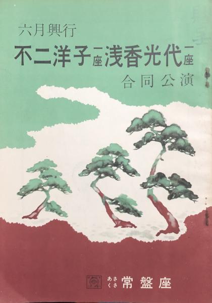イナズマくん 【付録漫画】(下山長平) / 徳尾書店 / 古本、中古