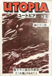 UTOPIA　ユートピア　2号