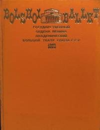 ボリショイ・バレエ　Bolshoi Ballet　　【演奏会プログラム】