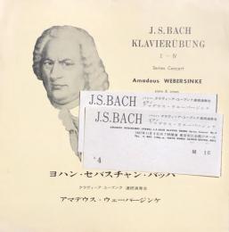 ヨハン・セバスチャン・バッハ クラヴィーア ユーブンク連続演奏会　　【来日公演プログラム】