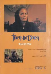 チュッ・ニャ・ディン　Fioet Nia Dhien　　【映画パンフレット】