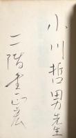 兵隊さん物語・足軽さん物語