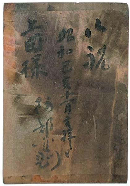 阿部金剛油彩額(洋画家(1900-68) ) / 徳尾書店 / 古本、中古本