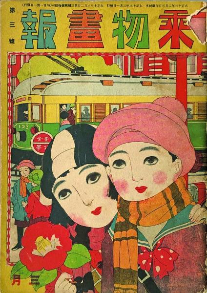 江戸っ子健ちゃん(横山隆一) / 徳尾書店 / 古本、中古本、古書籍