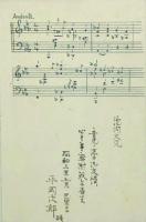 池内友次郎宛 寄書帖