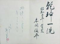 寄書帖 ２冊