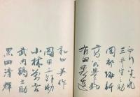 大正期芳名帖　