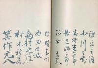 大正期芳名帖　