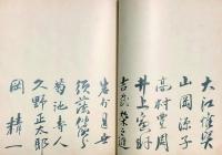大正期芳名帖　