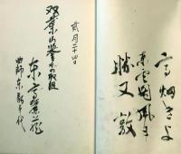 東洋蓄音器株式会社吹込み芸人寄書帖