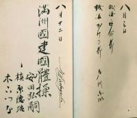 東洋蓄音器株式会社吹込み芸人寄書帖