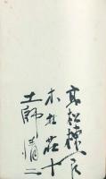 青春艦隊 出版記念會芳名帖