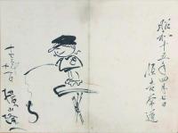 漫画家他の寄書帖