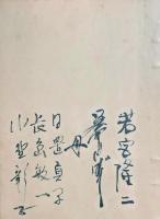 宇治みさ子大名題昇進　 祝賀会芳名帖
