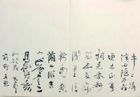 国文学者・古書店主他芳名帖