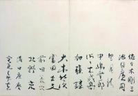 国文学者・古書店主他芳名帖