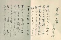 童謠・児童文学関係寄書帖　2冊