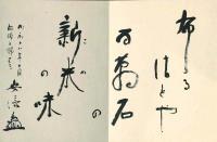 童謠・児童文学関係寄書帖　2冊