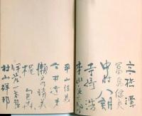 八月の砂 出版記念會芳名帖