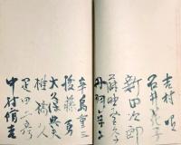 八月の砂 出版記念會芳名帖