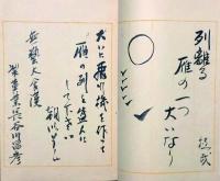 破竹会記念帖　　
