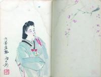 隼人海軍病院 芳名帖
