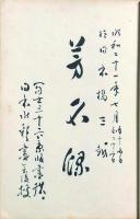 芳名録 （２つの美術展）