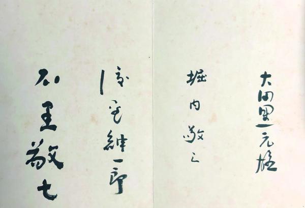 上野十蔵先生の集い ( 実業家・中外製薬創業者(1892-1972) 近藤