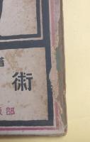 舞踊藝術