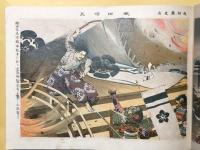 新撰画譜 敎育歴史畫　4冊　