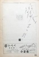 MARIUS FANNY CESAR　文学座創立15周年記念第50回金字塔公演　　【公演プログラム】