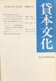 貸本文化　第5号