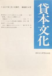 貸本文化　第14号