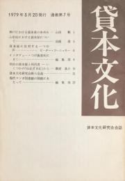 貸本文化　第7号