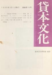 貸本文化　第13号