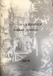 シューベルト生誕200年記念　Schubert Handbook