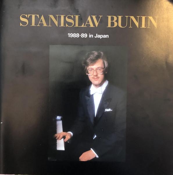 スタニスラフ・ブーニンコンサートプログラム91,96,98,99,2000年 スタニスラフ・ブーニン Stanislav Bunin 【来日公演プログラム