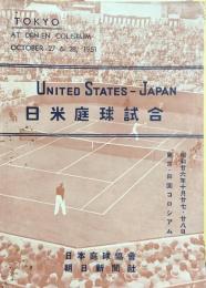 日米庭球試合　United States-Japan