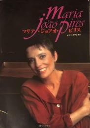 マリア・ジョアオ・ピリス　Maria Joao Pires　　【来日公演プログラム】