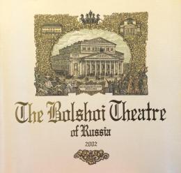 ロシア国立ボリショイ・バレエ団　The Bolishoi Cheatre of Russia　　【来日公演プログラム】