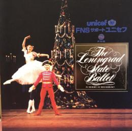 レニングラード国立バレエ　ムソルグスキー記念　The Leningrad State Ballet　　【来日公演プログラム】