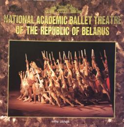 ベラルーシ国立ボリショイバレエ　National Academic Ballet Theatre of the Republic of Belarus　　【来日公演プログラム9