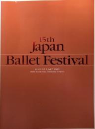 第15回日本バレエフェスティバル　　【公演プログラム】