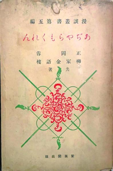 天馬天平／堀江卓（虫コミックス） : 古書 草古堂 - 通販