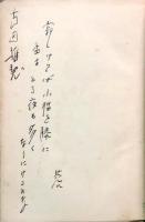 あぢやらもくれん　　漫談叢書第五篇