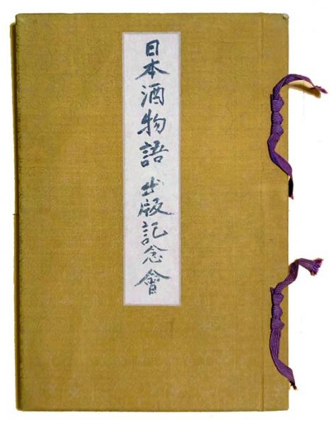 野中ユリ個展芳名帳(金子國義/安井かずみ/澁澤龍彦/種村季弘