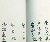 日本酒物語出版記念会芳名帖