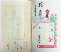 日本酒物語出版記念会芳名帖