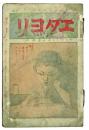 肉筆同人誌 ヱダヨリ １～３号