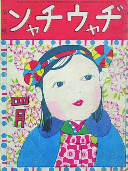 おもしろブック 昭和25年1月号 山川惣治 小松崎茂 久米元一 少年 おもしろブック 昭和25年1月号 山川惣治 小松崎茂 久米元一 少年